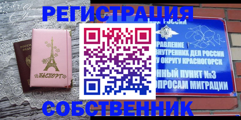 прописка законно в Саяногорске