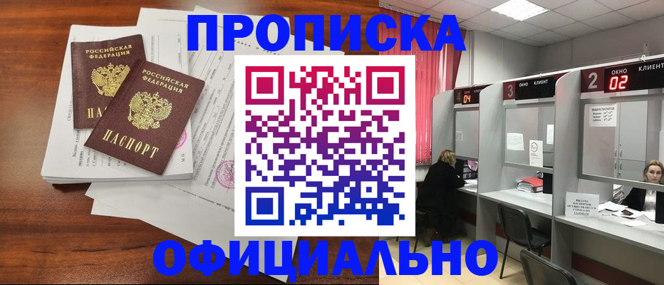 прописка в Саяногорске