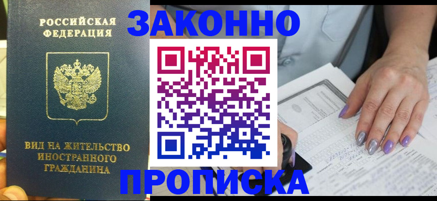 временная регистрация 2025 в Саяногорске