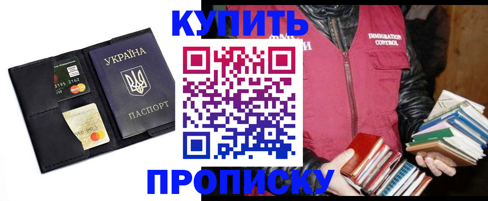 прописка для работы в Саяногорске