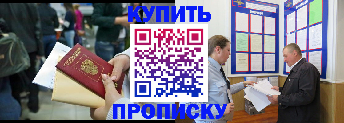 временная регистрация в квартире в Саяногорске